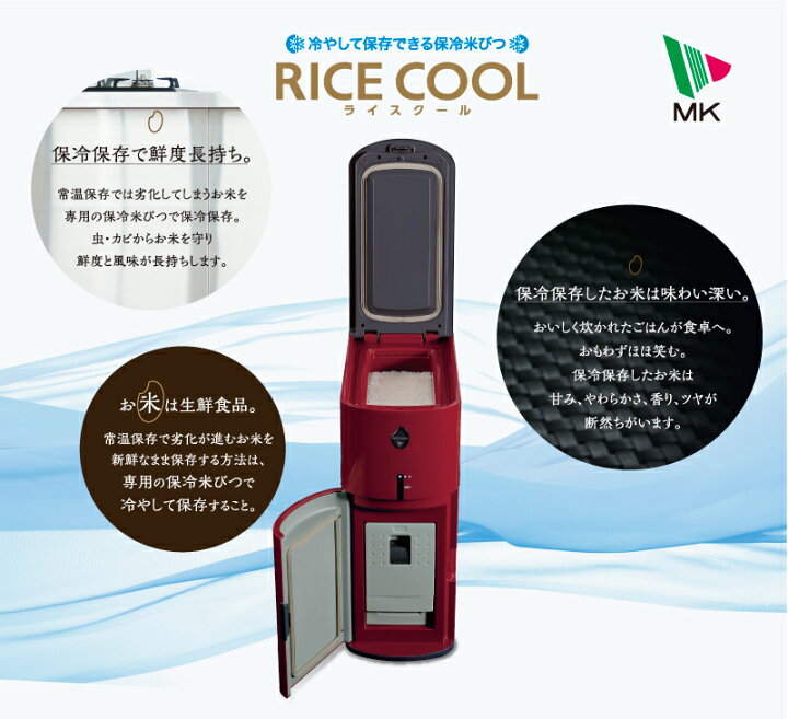 楽天市場】エムケー精工 保冷米びつ「RICE COOL」HRC-05SW 5kgタイプ 