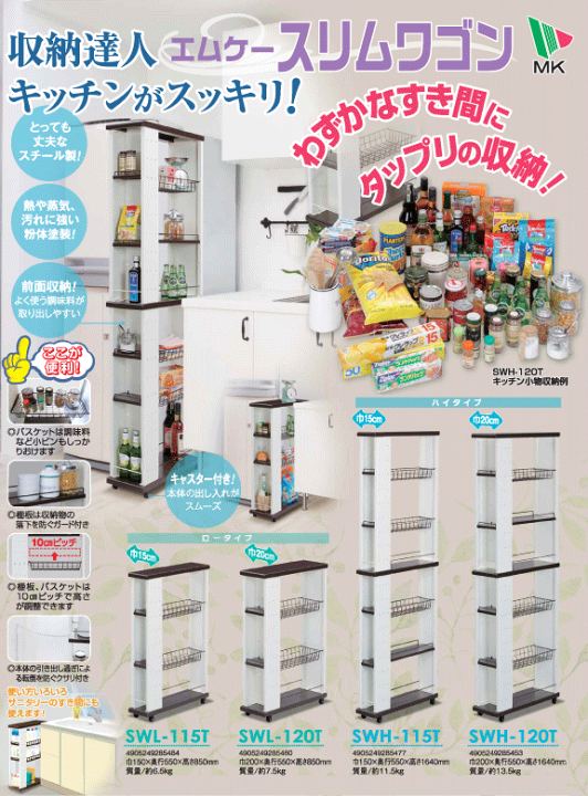 楽天市場】エムケー精工 スリムワゴンSWL-120T（キッチン収納  