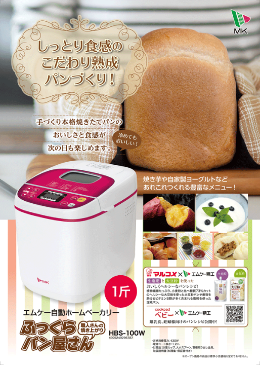 楽天市場】エムケー精工 「ふっくらパン屋さん