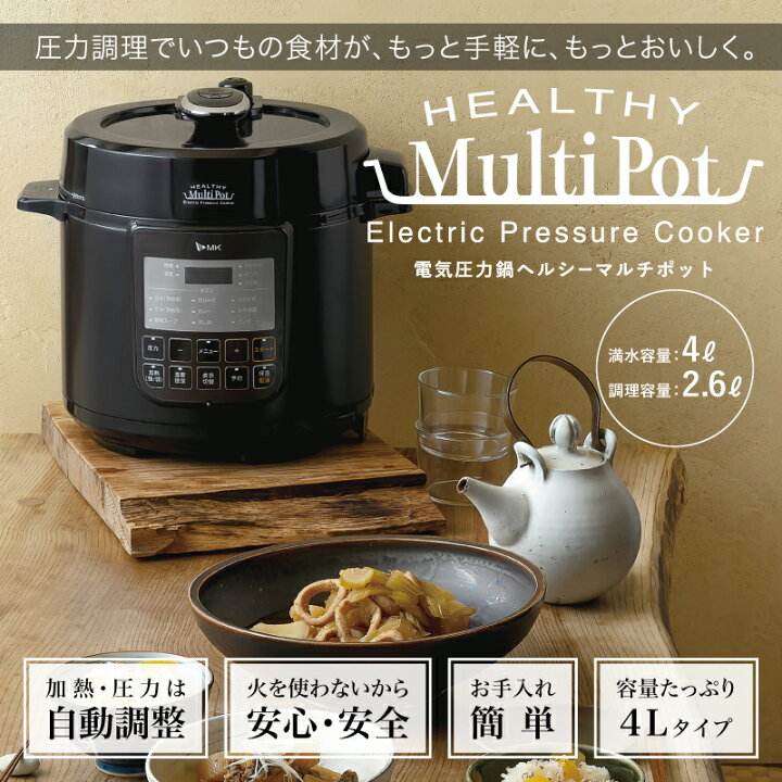 楽天市場】エムケー精工 電気圧力鍋 ヘルシーマルチポット EA-240K（4L 