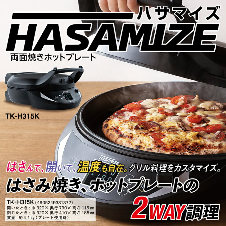 楽天市場】エムケー精工 両面焼きホットプレート TK-H315K : エムケー 