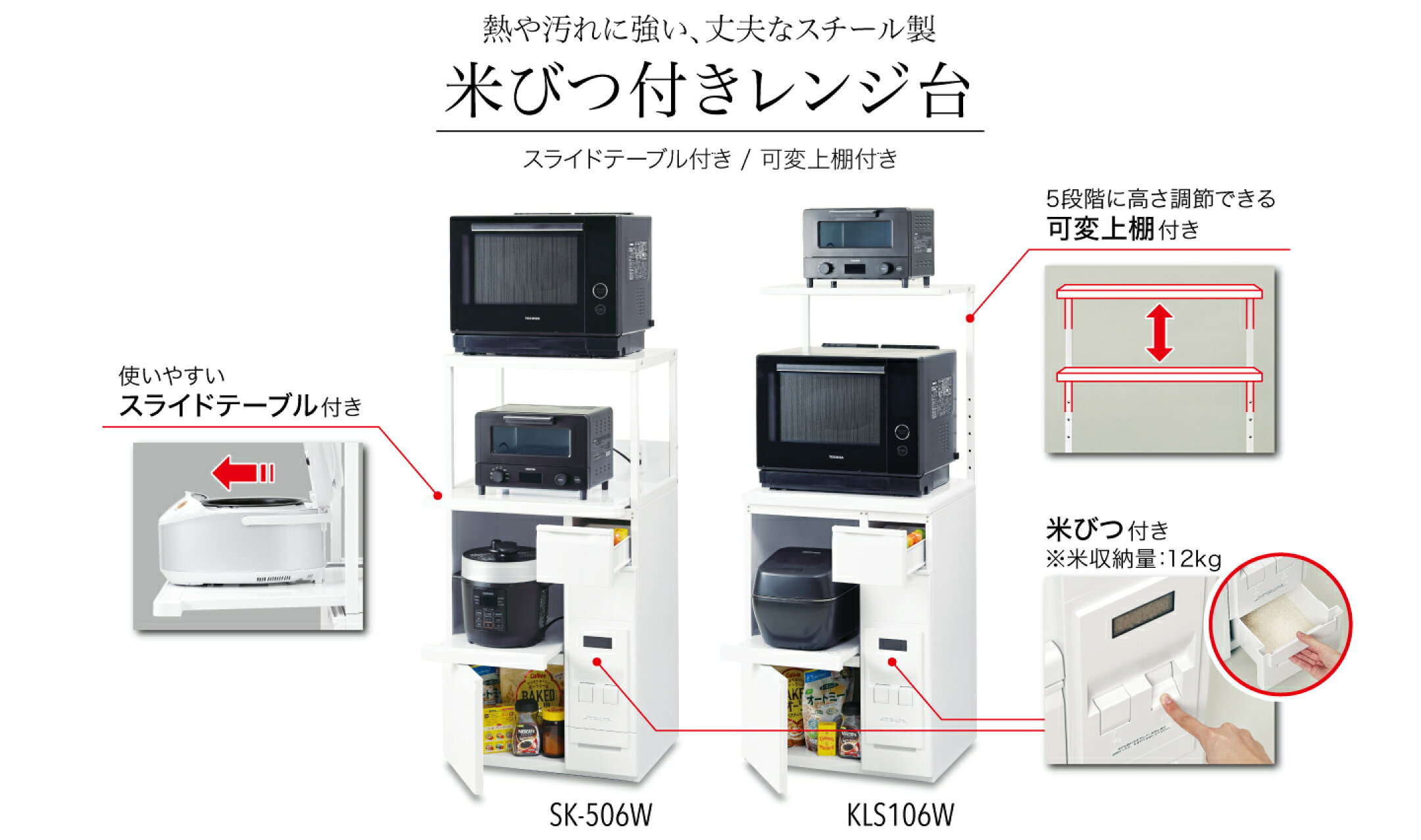 米びつ付きレンジ台