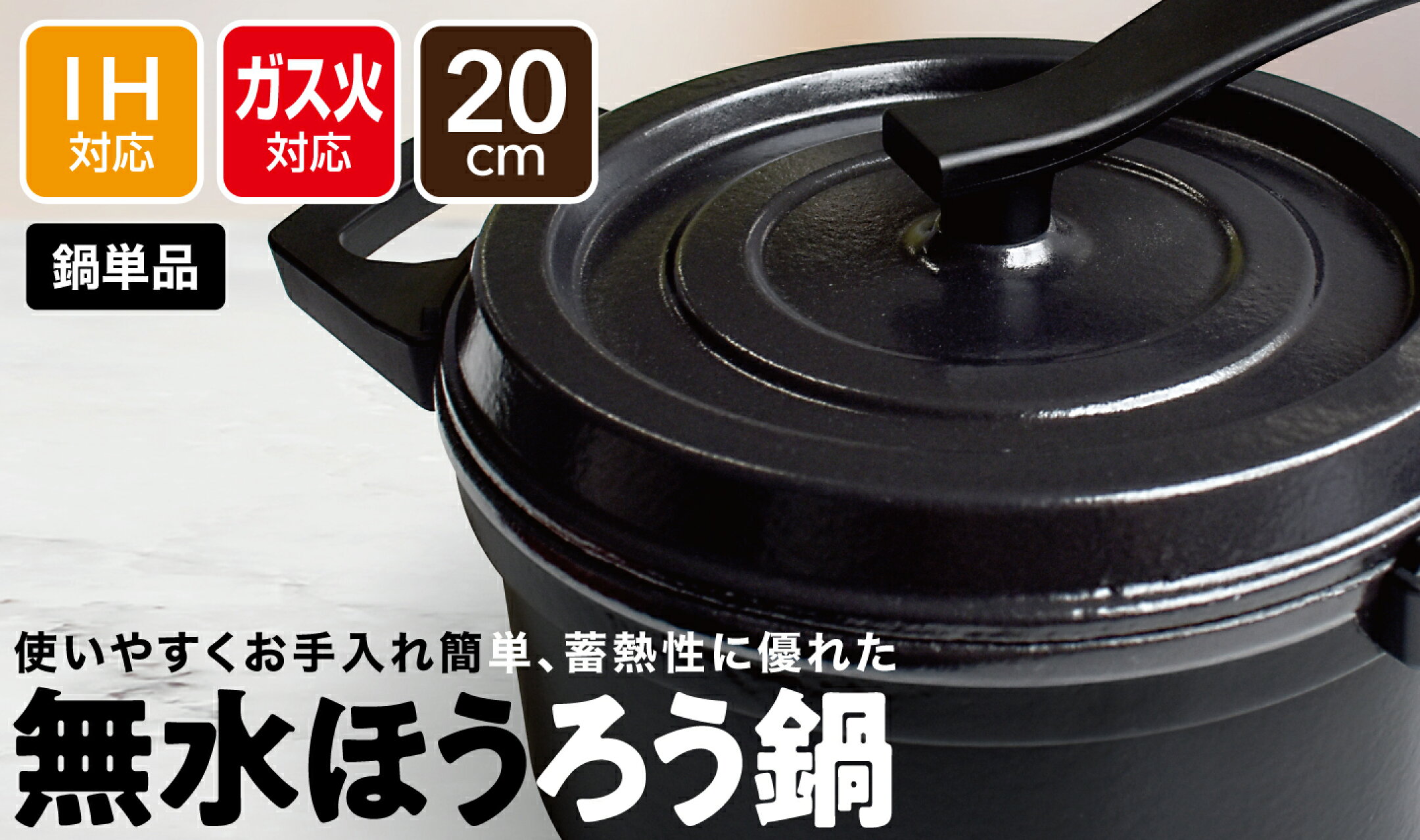 無水ほうろう鍋