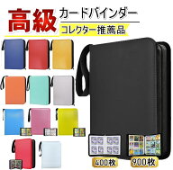 大容量 カードバインダー 400枚 or 900枚収納 カードファイル カードホルダー シールファイル 4 or 9ポケ…