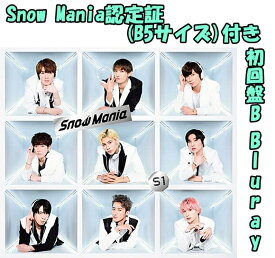 【メーカー特典あり】 Snow Mania S1(CD+Blu-ray)(初回盤B)(Snow Mania認定証(B5サイズ)付き)