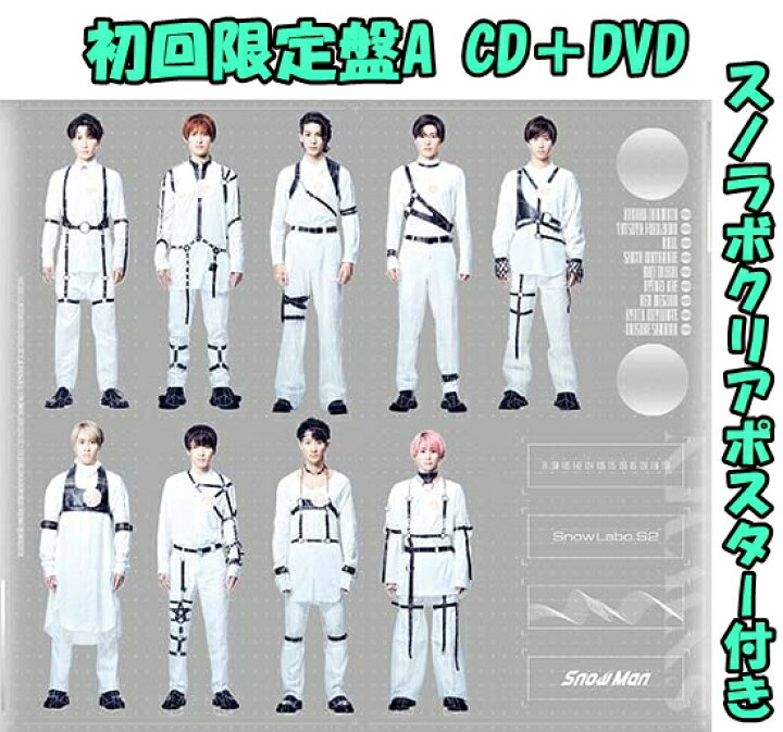 楽天市場】【メーカー特典あり】 Snow Labo. S2(初回盤A)(CD+DVD)(外 