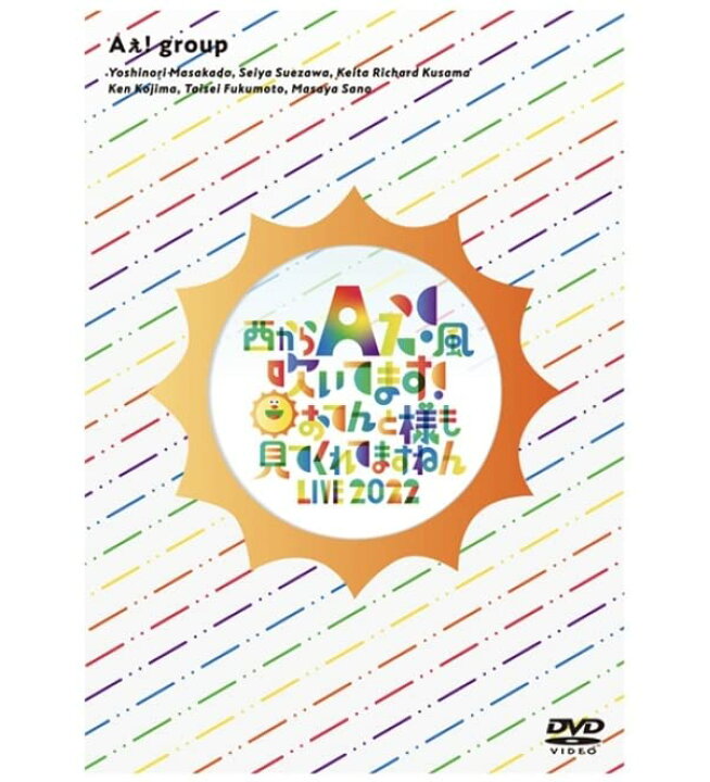 楽天市場】Aぇ! group DVD「西からAぇ!風吹いてます！〜おてんと様も 関西ジャニーズJr. Aぇ! group DVD
