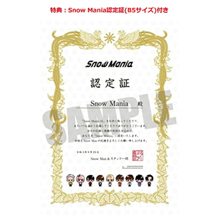 楽天市場】【新品】DVD3形態セット【Snow Manオリジナルメーカー特典3 