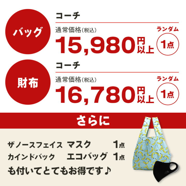 楽天市場】【スプリング福袋】コーチ 福袋 バッグ 財布 4点セット 