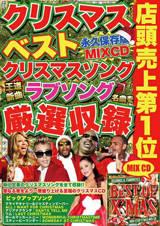 楽天市場 特典dvd付き 王道 新曲 クリスマスソング ラブソング 名曲を厳選収録 Mixcd Dvd 送料無料 Best Of X Mas Official Mixcd 洋楽 Mix Cd 洋楽 Cd Mer 005 2 輸入盤 正規品 Bpm Store 楽天市場 特典dvd付き 王道 新曲 クリスマスソング ラブソング 名曲を厳選収録 Mixcd Dvd 送料無料 Best Of X Mas Official Mixcd 洋楽 Mix Cd 洋楽 Cd Mer 005 2 輸入盤 正規品 Bpm Store