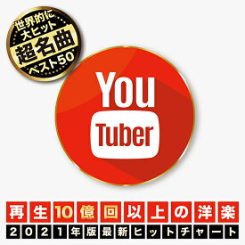 楽天市場 洋楽 ヒットチャートの通販