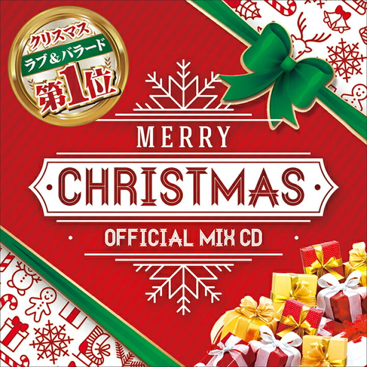 楽天市場 最新版 王道 新曲 クリスマス ソング ラブソング Mix Cd 送料無料 Merry Christmas Official Mix Cd 洋楽 ヒットチャート 最新 音楽 人気 ランキング おすすめ 英語 歌 うた 21 22 Mixcd 洋楽