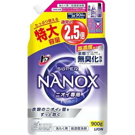 トップ ナノックス(NANOX)トップ スーパーナノックス ニオイ専用部屋干し 洗剤 蛍光剤無配合 洗濯洗剤 液体 詰め替え 特大900g