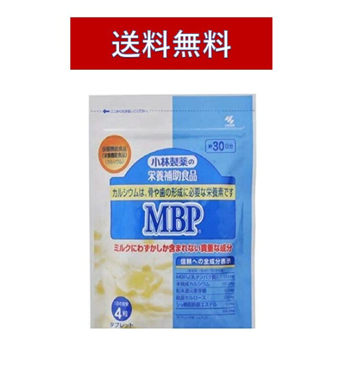 楽天市場】小林製薬 MBP 120粒 栄養補助食品 カルシウム タブレット 