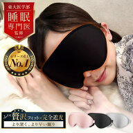 ★ランキング受賞★ 【東大医学部 睡眠専門医師 監修】 アイマスク 無重量フィット 最高等級の遮光仕様 …