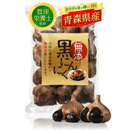☆楽天ランキング受賞☆ 青森県産 黒にんにく 国産 【管理栄養士推奨品】無添にんにく 安心安全の品質 […