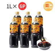 【楽天ランキング1位獲得！】にんべん つゆの素 1L×6本セット