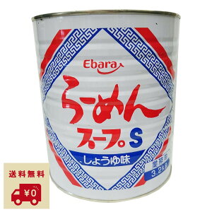 【レビュー特典付き】 エバラ食品 らーめんスープ S 業務用 3.2kg 缶