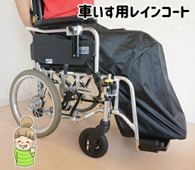 楽天市場 車椅子 雨 対策の通販