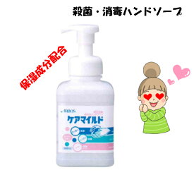 お得な値引き中！手洗い・殺菌・消毒！【ケアマイルド せっけんの香り 500ml】　アルボース　手指洗浄　ハンドソープ　保湿