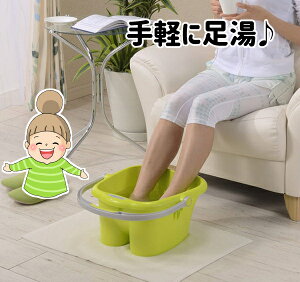 水位目安の目印付き【リラックス足湯】 イノマタ化学 足湯