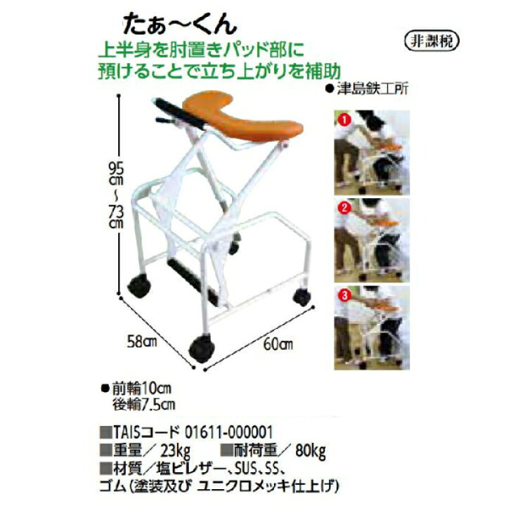 楽天市場】歩くことをあきらめない歩行器【たぁ〜くん】 津島鉄工所 
