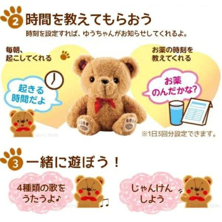 楽天市場】楽しく会話できます【おしゃべりくまのゆうちゃん  