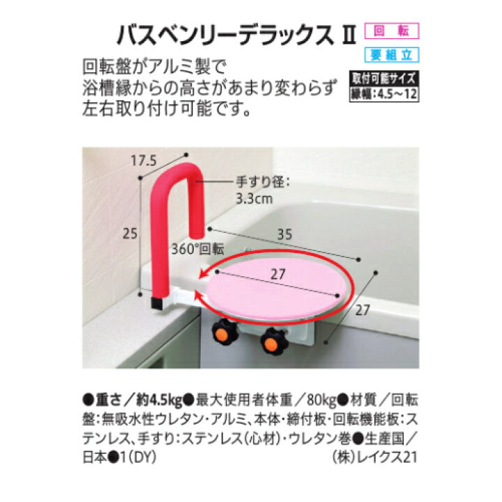 楽天市場】回転バスボード【バスベンリーデラックス2】 レイクス21 