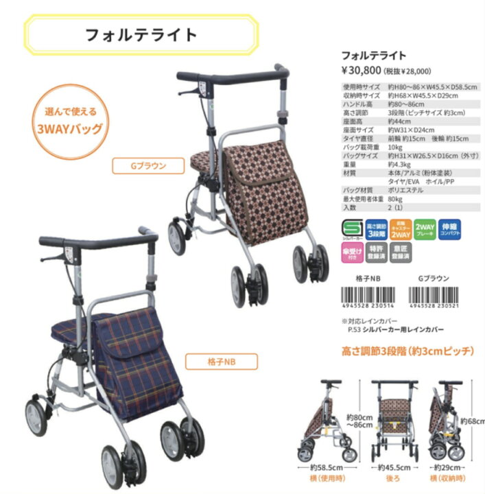 楽天市場】【フォルテ ライト】 島製作所 シルバーカー ☆送料無料 