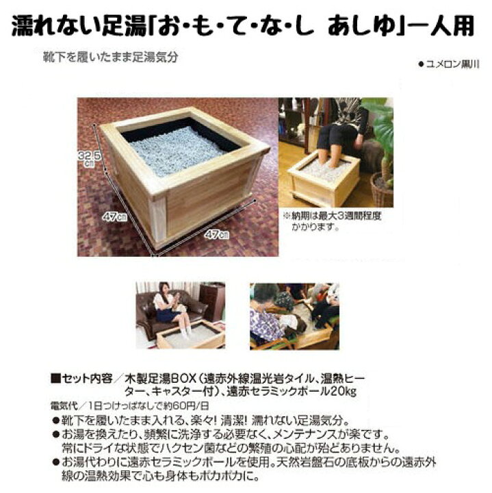 楽天市場】【濡れない足湯「お・も・て・な・し あしゆ」一人用 