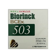 【複数購入 割引クーポン配布中】 ヤクケン バイオリンクBCEx 503　30ml×3本