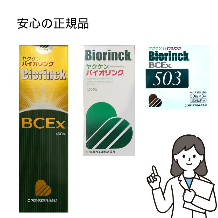 ヤクケンバイオリンク楽天市場】バイオリンク 1000粒 400ミリ 503 
