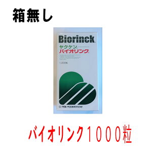 ヤクケン バイオリンクの人気商品・通販・価格比較 - 価格.com 