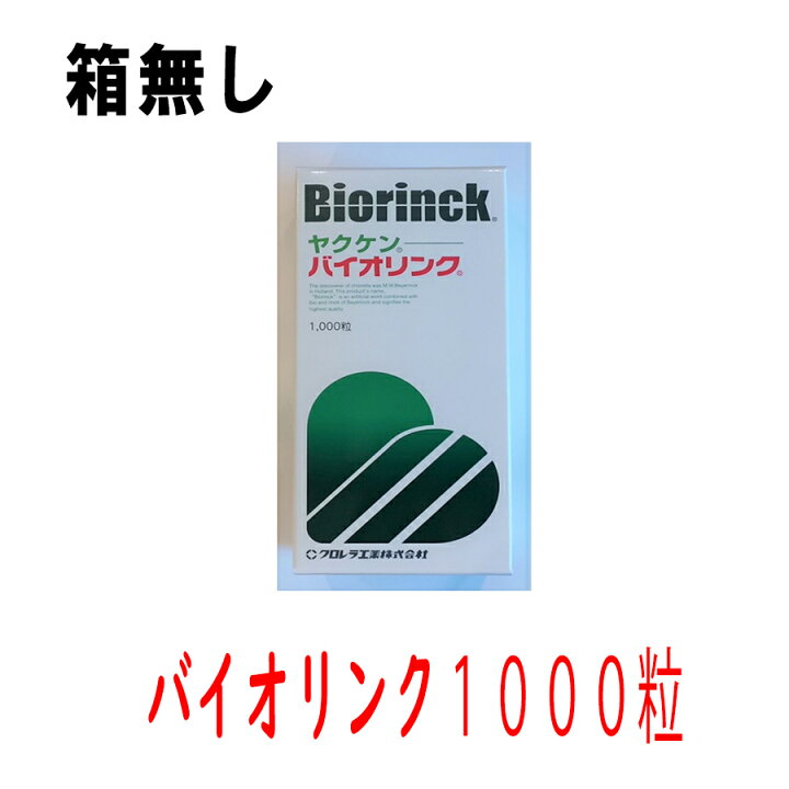 楽天市場】バイオリンク 1000粒 ヤクケン バイオリンク クロレラ 錠剤 