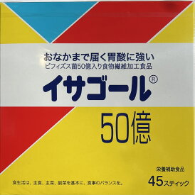 イサゴール　50億