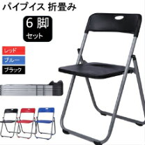 楽天市場】パイプ椅子 セットの通販