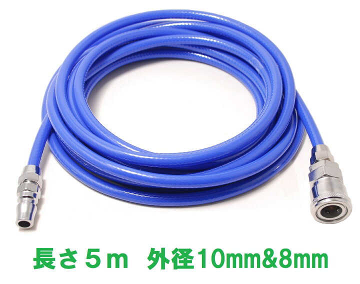 楽天市場】エアーホース 5m 青 コンプレッサー用 ホース エアー 
