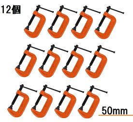 シャコ万力 50mm 12個入りセット 鋳物クランプ バーコ型 B型 C型クランプ バイス シャコ万クランプ 2インチ