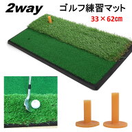 ゴルフ練習マット フェアウェイ+ラフ 2WAYゴルフマット ショット用マット スイング練習器具 室内 屋外 ア…