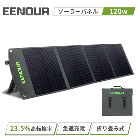 EENOUR ソーラーパネル 120W 折り畳み 充電 バッテリー USB 急速充電 高変換効率 自作 ソーラー 車中泊 キャンプ 家庭用 業務用 太陽光発電 ソーラーチャージャー ソーラーパネル 充電 バッテリー 防災 節電対策 防災用品