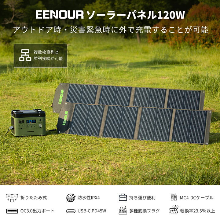 楽天市場】【赤字覚悟】EENOUR ソーラーパネル 120W 折り畳み 充電  