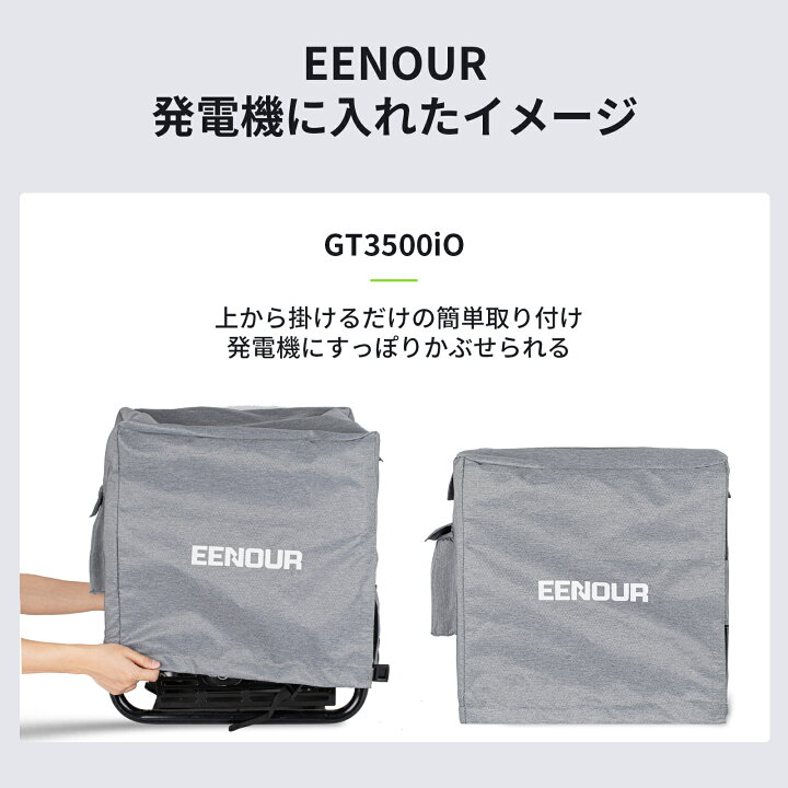 楽天市場】EENOUR オリジナル 発電機カバー GT3500iOインバータ発電機 