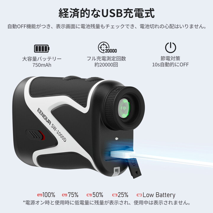 楽天市場】EENOUR2022年最新モデル SW-1000D 赤字表示OLED-多層コーティング防反射 ゴルフ レーザー距離計 最大1093Y 0.06秒台 ゴルフ 距離計 距離測定器 高低差測定 スロープモード ピンロック スピード ヤード 防塵防水 : EENOUR 楽天市場店 楽天市場】EENOUR2022年最新モデル SW-1000D 赤字表示OLED-多層コーティング防反射 ゴルフ レーザー距離計 最大1093Y 0.06秒台 ゴルフ 距離計 距離測定器 高低差測定 スロープモード ピンロック スピード ヤード 防塵防水 : EENOUR 楽天市場店
