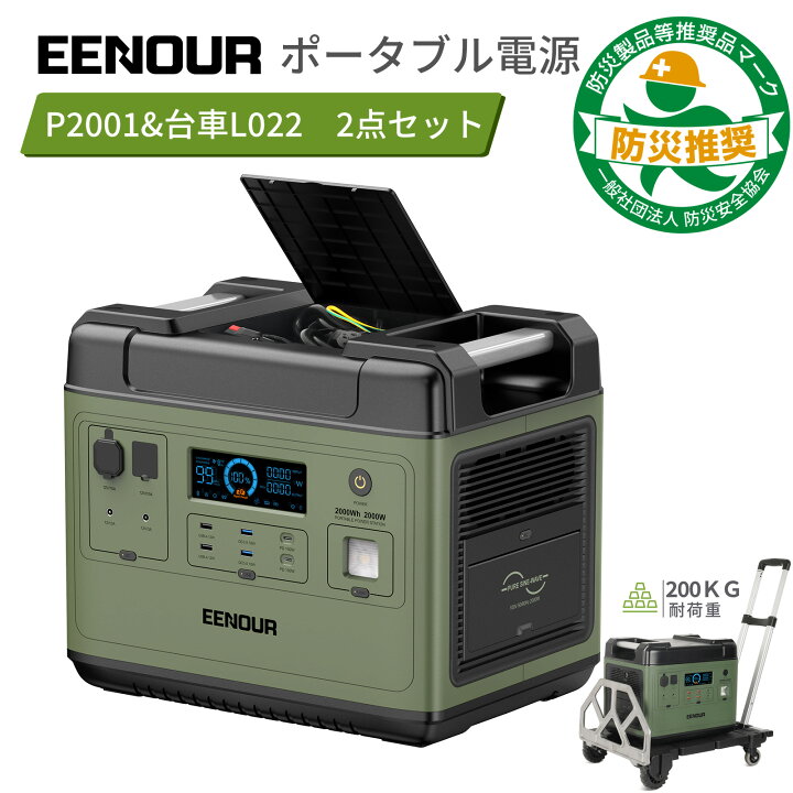 楽天市場】【防災推奨 P2001+台車2点セット】EENOUR P2001 ポータブル 