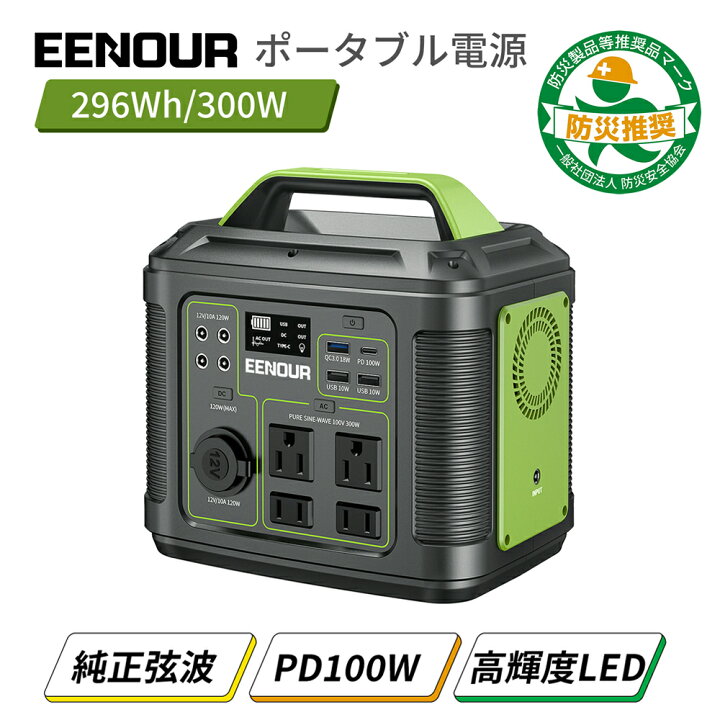 楽天市場】EENOUR P302 ポータブル電源 300W 296Wh ポータブル電源 