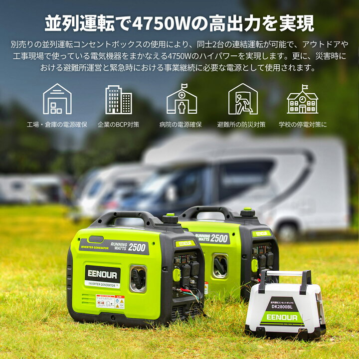 楽天市場】【防災応援 66,900円+ポイント5倍】発電機 EENOUR DK2500iS 