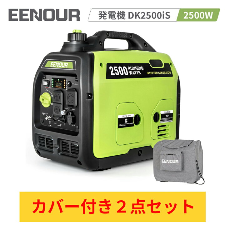 楽天市場】【防災応援 66,900円+ポイント5倍】発電機 EENOUR DK2500iS 
