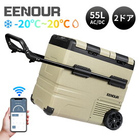 EENOUR 55L ポータブル 冷蔵庫 バッテリー 別売り アプリ対応 -20〜20℃ 車載冷蔵庫 セカンド 冷蔵庫 セカンド 冷蔵庫 ポータブル 冷蔵庫 小型 冷凍庫 2ドア 車載 冷蔵庫 小型冷蔵庫 コンパクト ポータブル キャンプ アウトドア 車中泊 静音 クーラーボックス