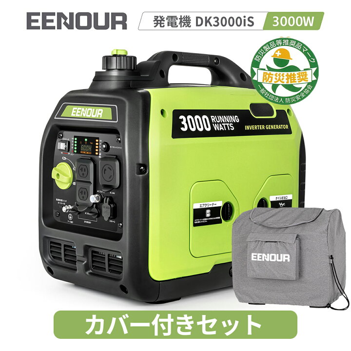 楽天市場】【カバー付きセット】発電機 EENOUR DK3000iS  