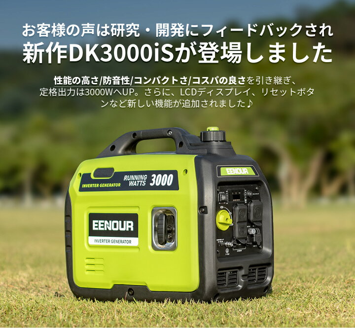 楽天市場 1日に最大p10倍 000円off 発電機 Eenour Dk3000is インバーター発電機 電源 防災 停電 台風 防災 車中泊 キャンプ 災害 インバーター発電機 発電機 大容量 停電 発電機 家庭用 正弦波 台風 防災 車中泊 キャンプ 災害 2年保証 送料無料 Eenour 楽天市場店